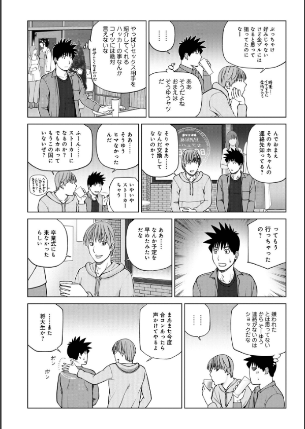 レアリティー・コード【デジタル特装版】_28枚目の画像